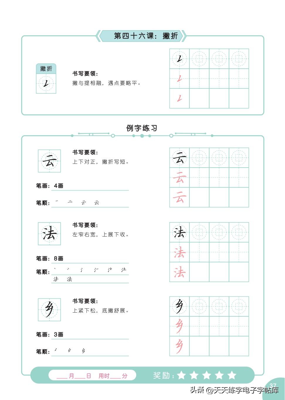 书法教程幼儿书法入门2,幼儿书法入门基础教学内容