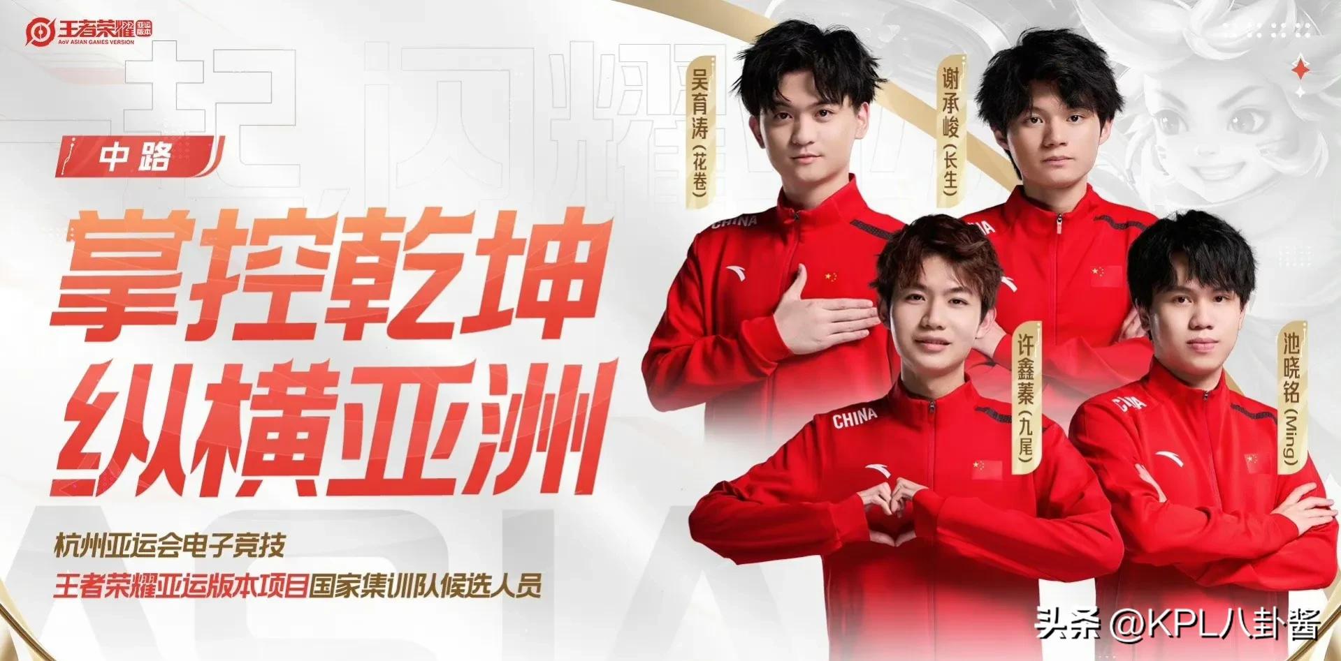 亚运会王者荣耀集训名单：狼队fly、AG一诺、WB暖阳，全明星阵容