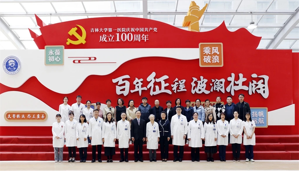 吉林省首批标准中心!中国帕金森病专科中心暨帕金森病一站式诊疗中心在吉大一院启动