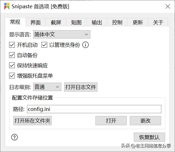 截图软件snipaste贴图,免安装截图工具snipaste