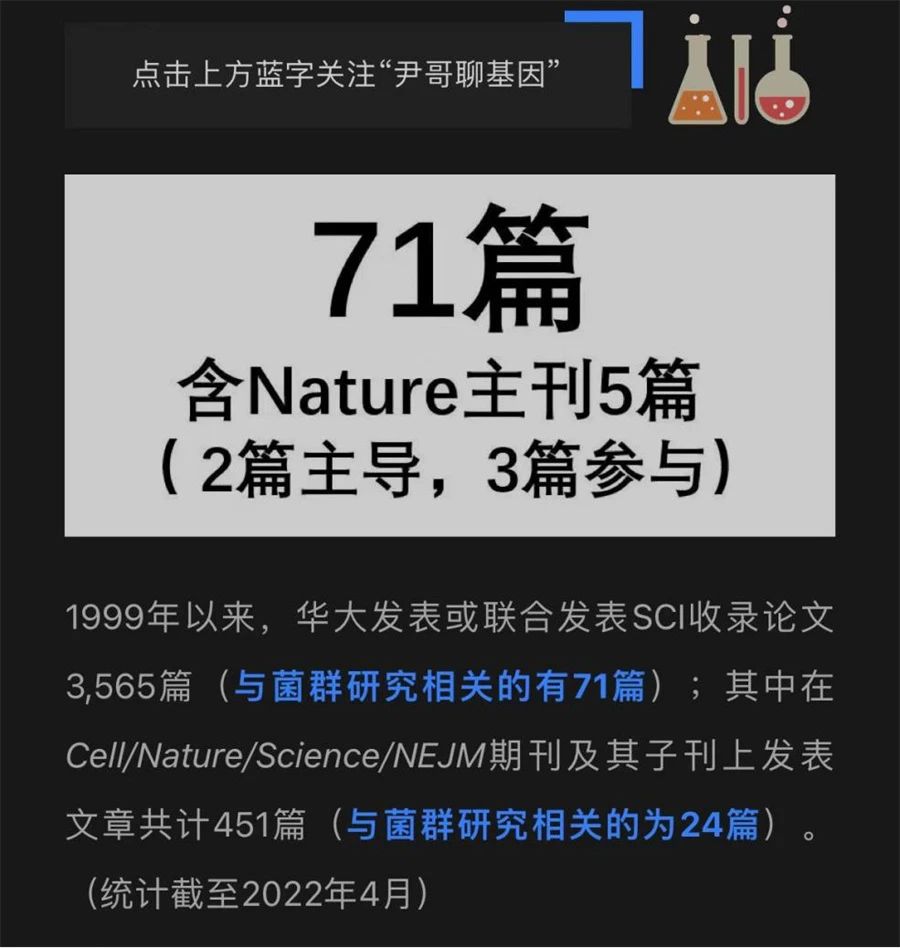 饶毅评益生菌原视频,饶毅评华大益生菌