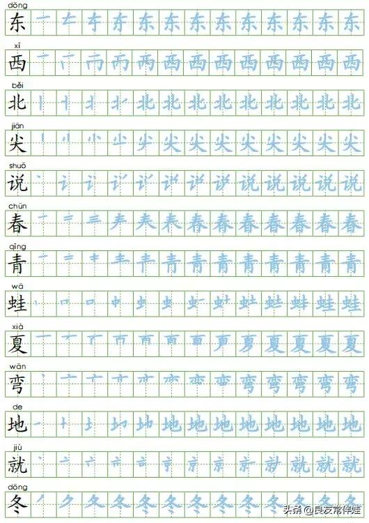 一年级语文下册第7课生字笔顺,一年级上册语文生字表图片笔顺