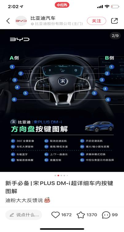 如何在小红书上卖新能源汽车,小红书汽车行业怎么运营