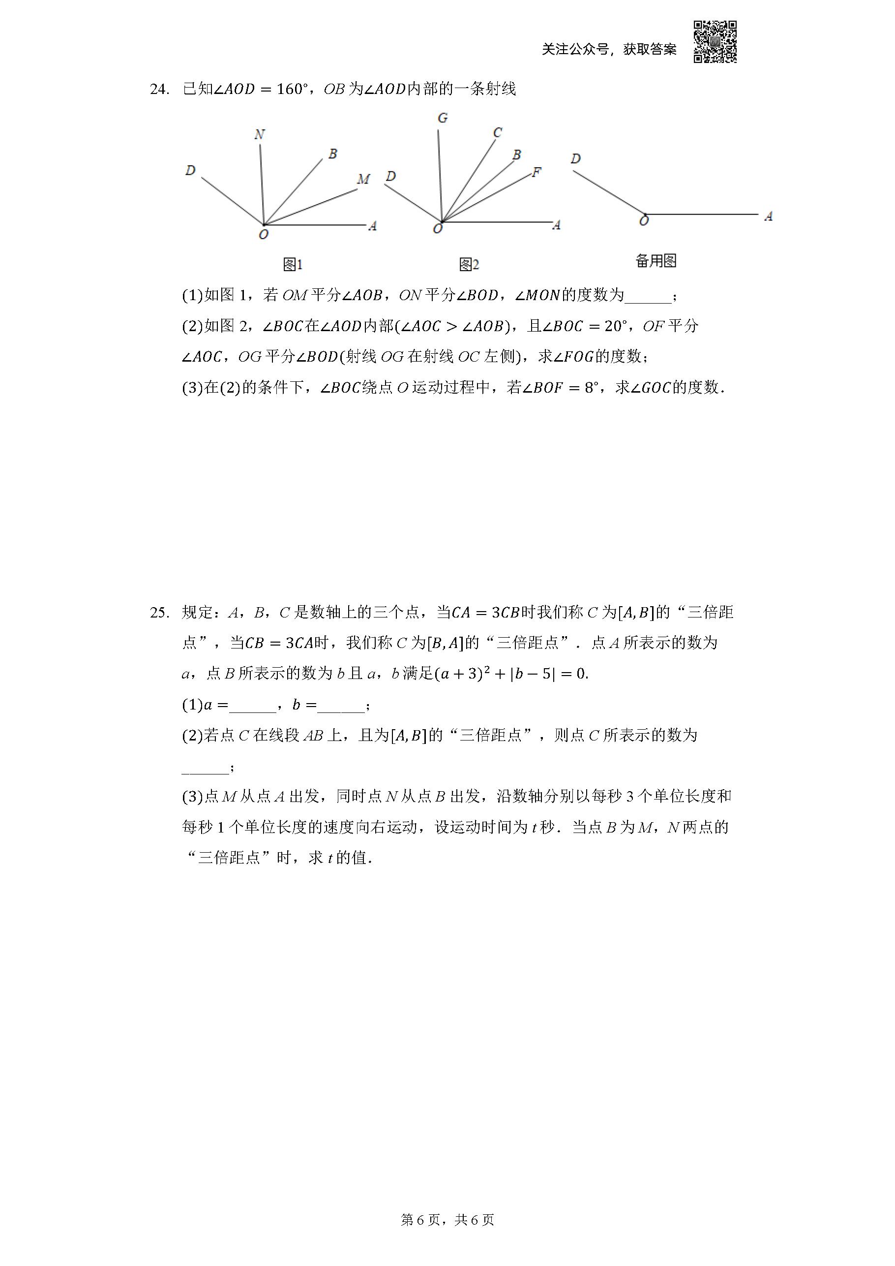 天津蓟州2020-2021七年级数学卷子,天津市南开七年级2021-2022期末卷