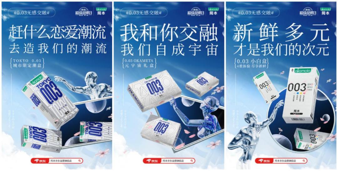 一场003元宇宙之旅，看冈本如何引领数字化营销风潮