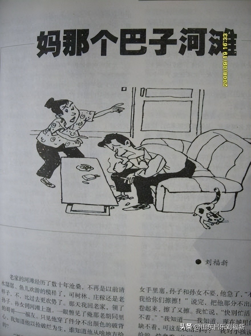 妈那个巴子河滩（修改稿）