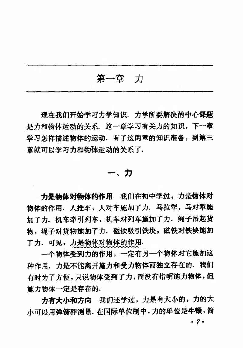高中物理课本必修二第一章,高中物理课本人教版2007