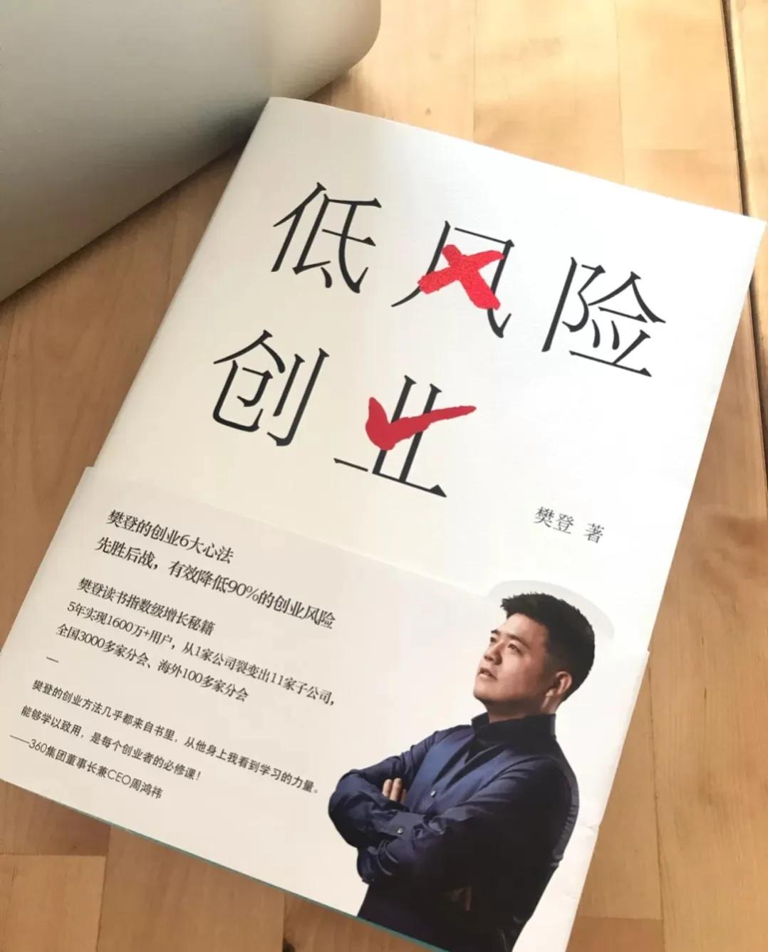 樊登低风险创业方法,樊登教你如何低风险创业