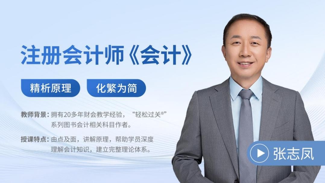 注会会计推荐哪个老师,注会会计听哪个老师的