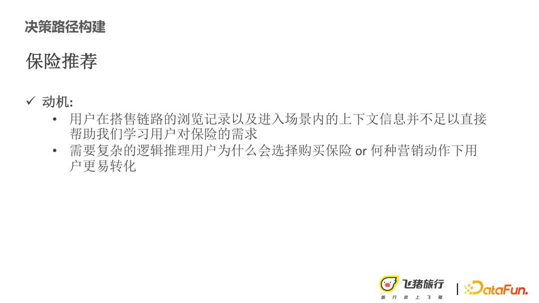 因果推荐技术在营销和可解释性上的应用
