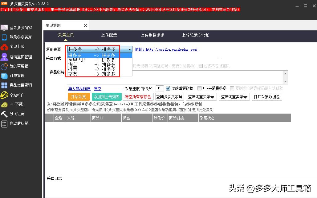 拼多多运营必备三大神器,拼多多33种选品工具汇总