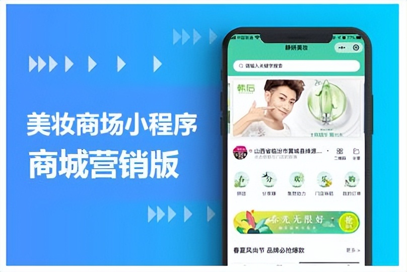 美妆分销小程序开发,美妆店小程序开发方案