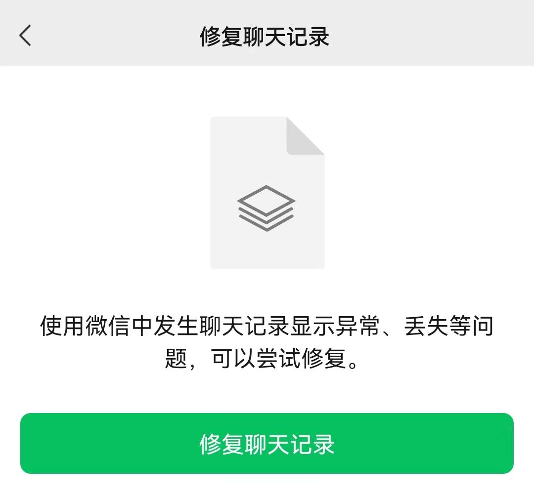 微信数据还原了怎么恢复聊天记录,微信数据清除了怎样恢复聊天记录