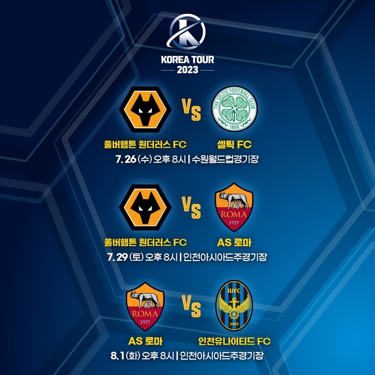 7月夏季韩国海外足球节黄熙灿、吴贤圭、穆里尼奥访问韩国