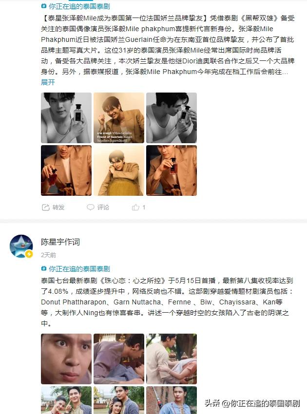 泰国陈星宇,泰国娱乐新闻简讯