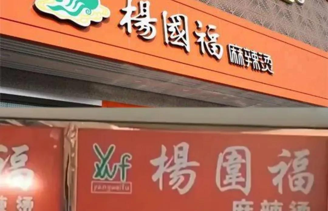 五花八门的山寨版,各种山寨产品