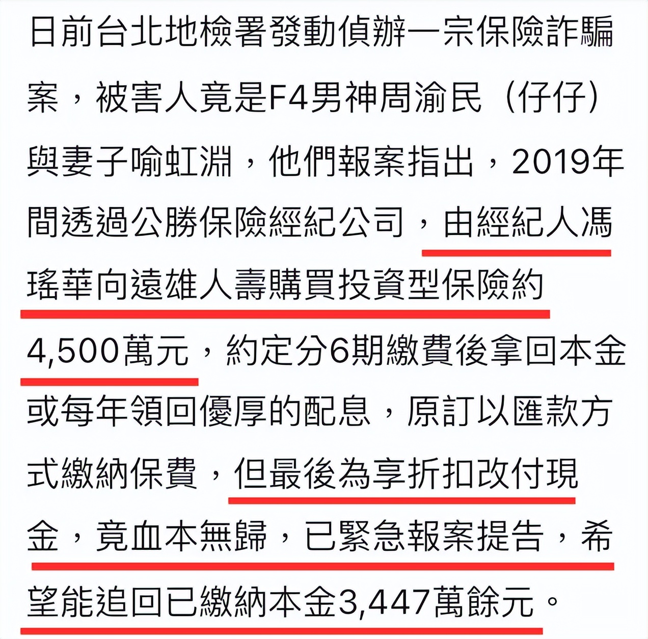 周渝民夫妻买保险被骗结果,周渝民夫妇遭诈骗775万