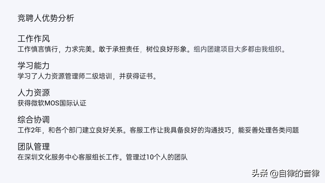 竞聘时希望获得的支持和帮助,竞聘岗位个人匹配度ppt