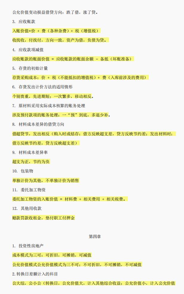 初级会计实务三色笔记资源,初级会计三色笔记速记口诀