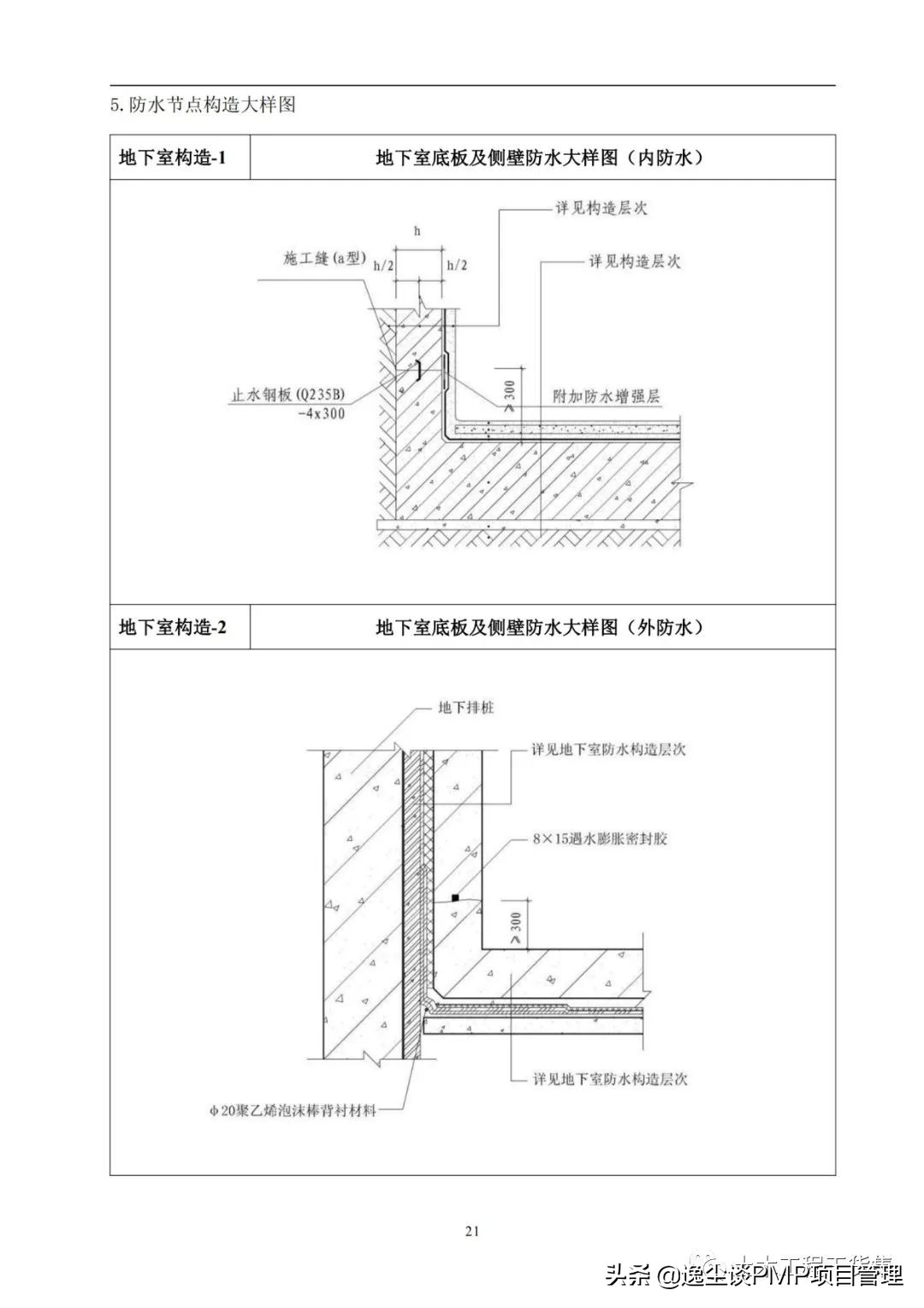 住宅防渗漏体系操作指引,建筑防渗漏施工标准图