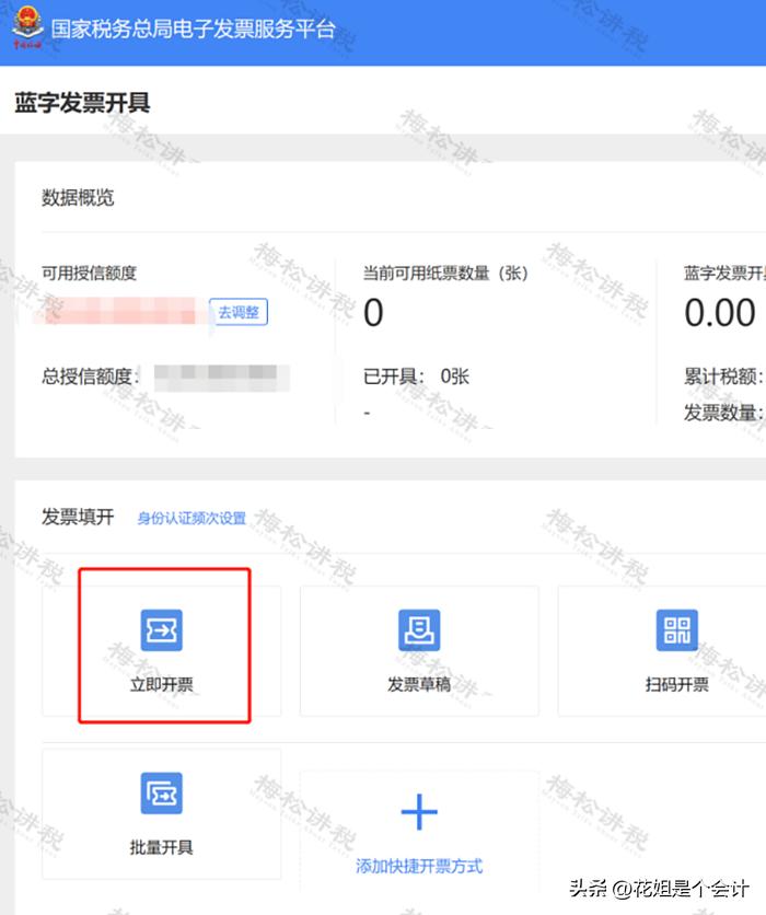 全电发票开票流程和使用,首次全电发票开票流程