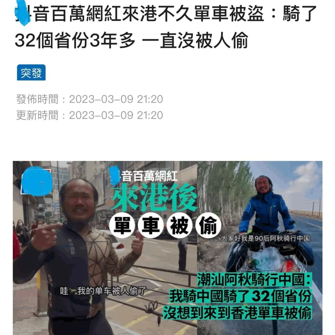 网红阿秋骑行全国却在香港被偷单车，车值8千块，警方已锁定嫌犯