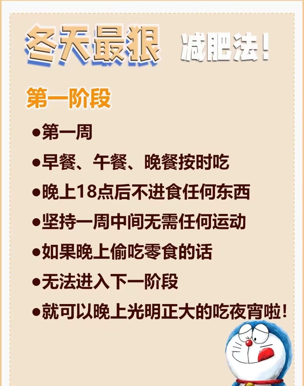 冬季减肥的十种最佳健康减肥途径,最简单有效的6大冬季减肥方法