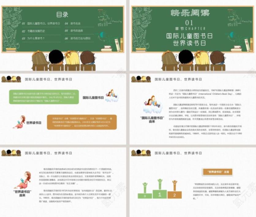 大学生世界读书日主题班会ppt,世界读书日读书分享会主持词