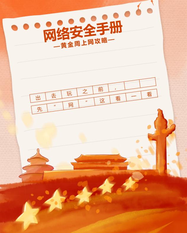 国庆我在岗执勤保平安,国庆我在岗健康我守护