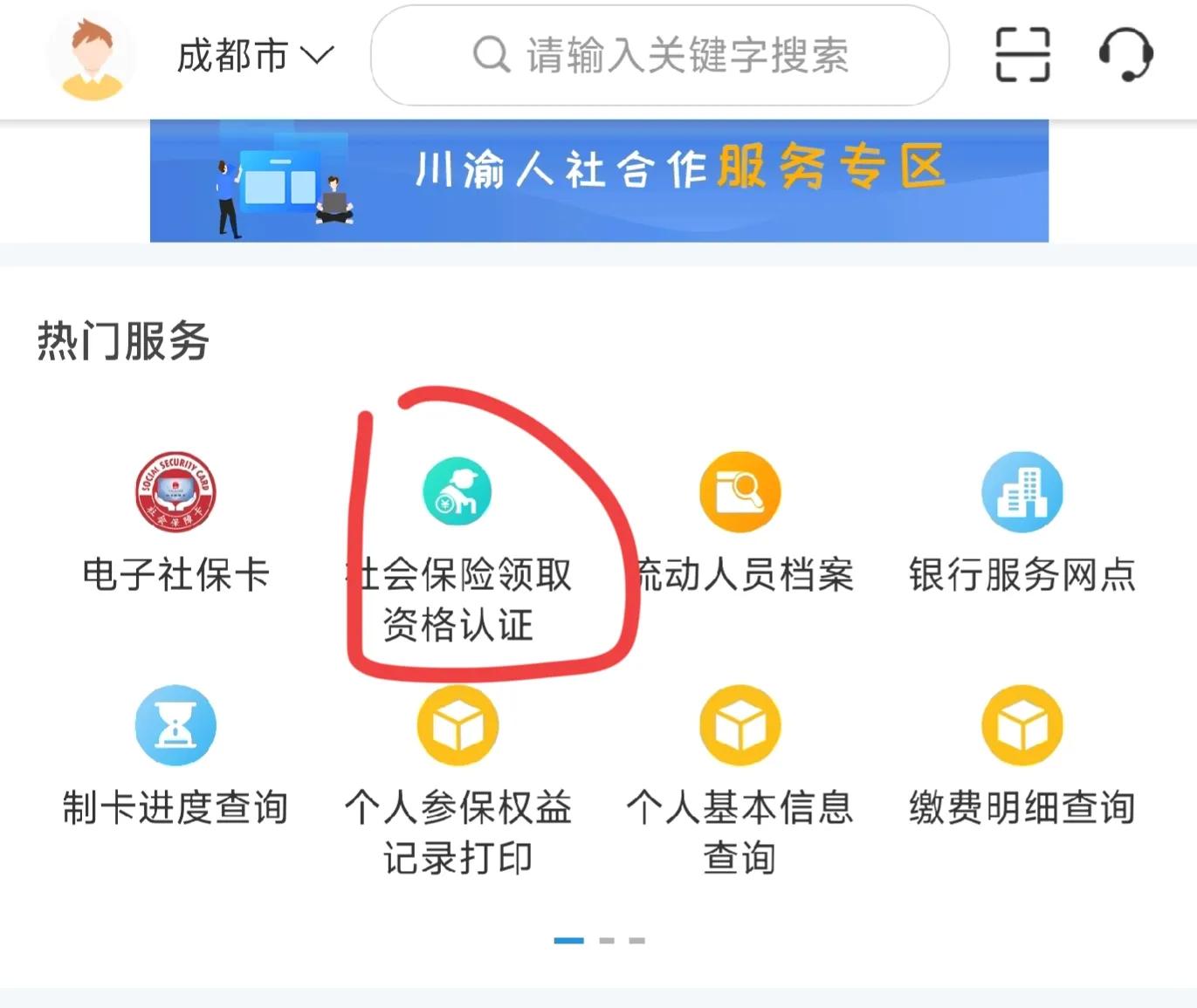 四川老人认证怎么网上认证,四川社保卡认证网上怎么认证