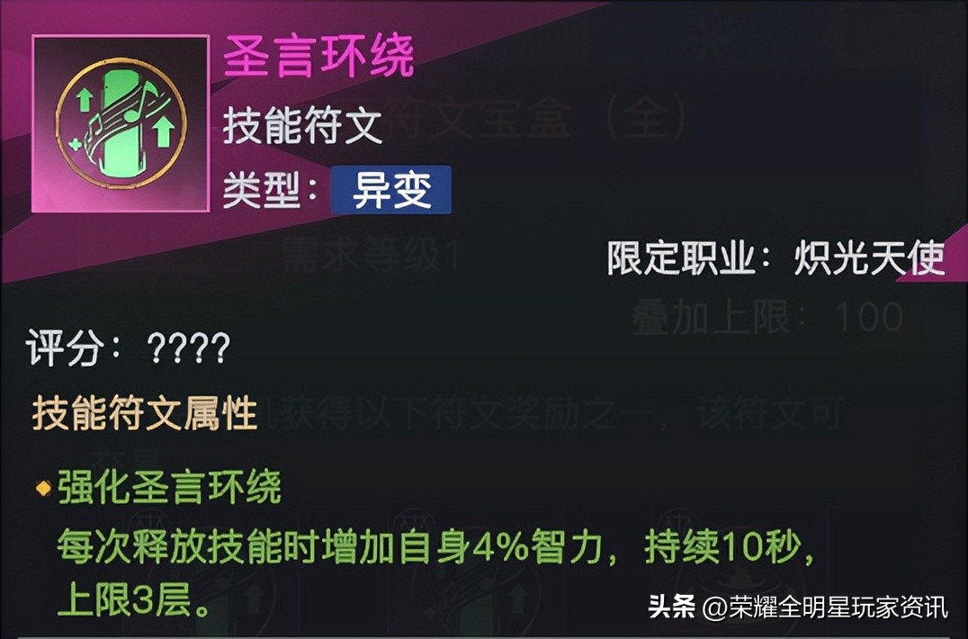 「荣耀全明星」炽光天使符文解析与搭配推荐