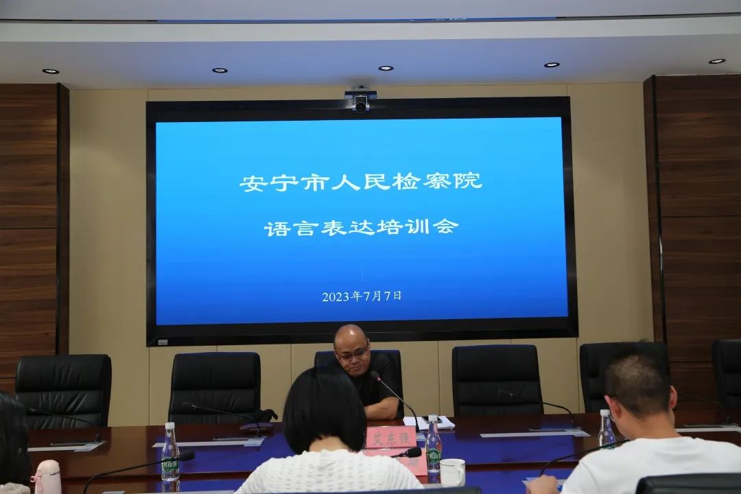 【安宁检察•动态】加强能力建设提高检察质效——安宁市检察院开展“如何快速提高语言表达能力”专题讲座