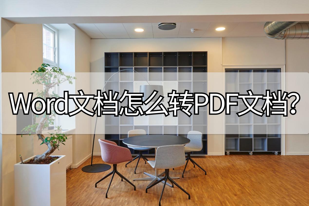 word文档转pdf为什么有空白页,pdf是什么文件怎么转成word文档