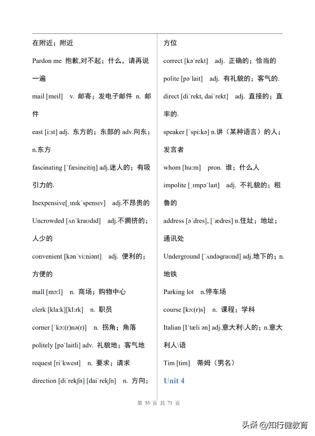 初中英语单词表人教版全套八年级,初三英语单词表全一册笔记