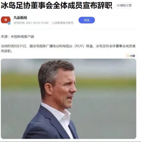 2022年3/26国际友谊芬兰VS冰岛介绍