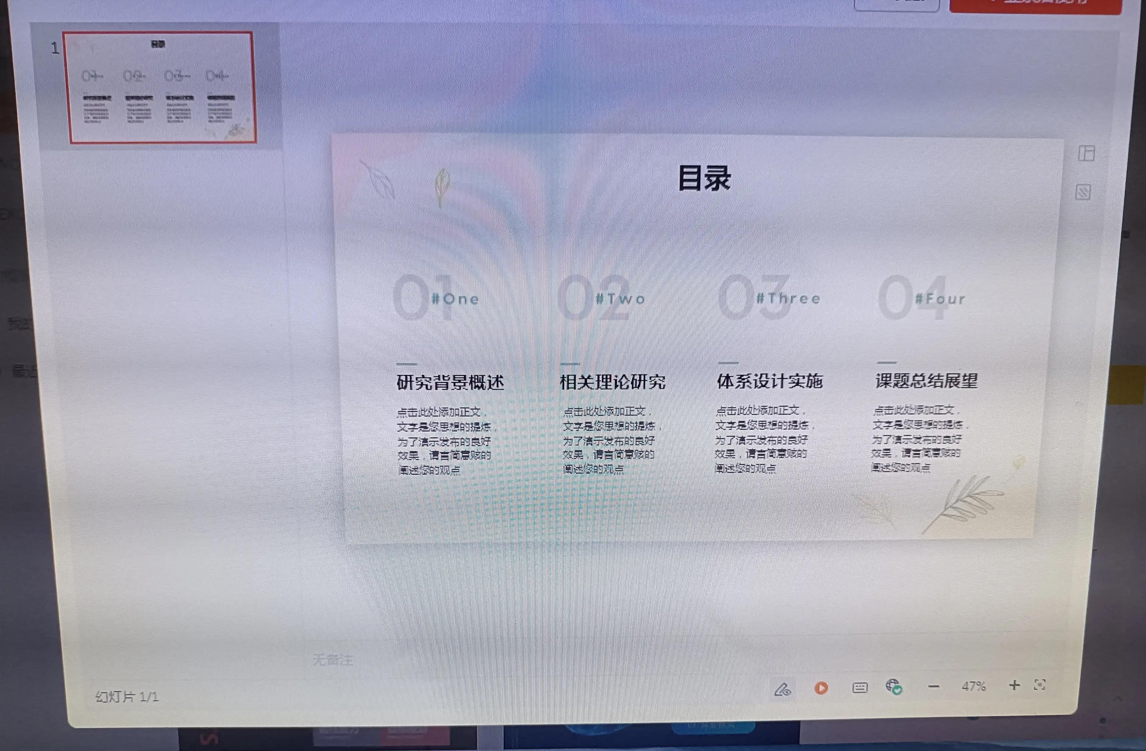 ppt模板加目录演示,ppt目录模板怎么导入