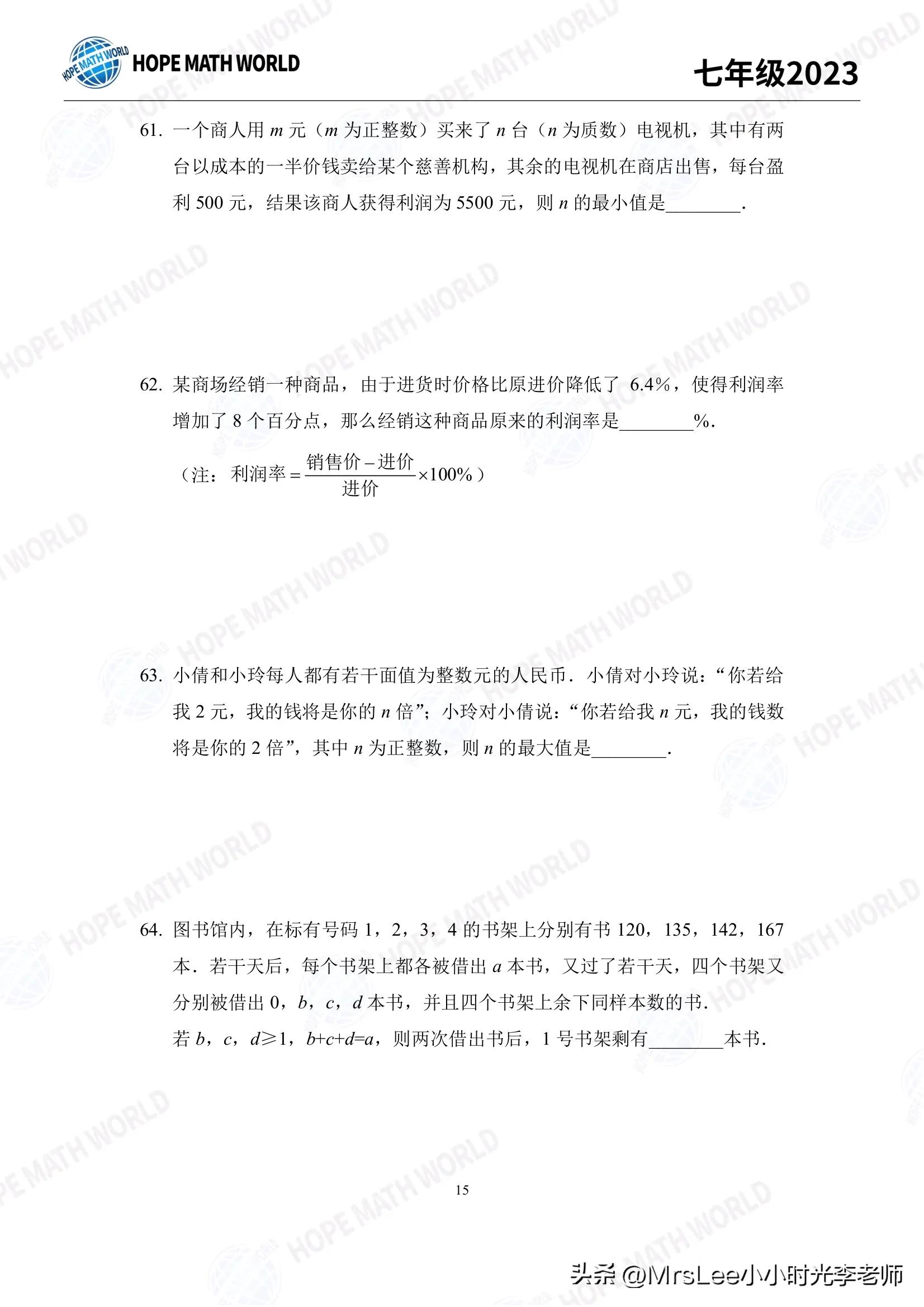 2020希望数学六年级培训答案,七年级希望数学教程