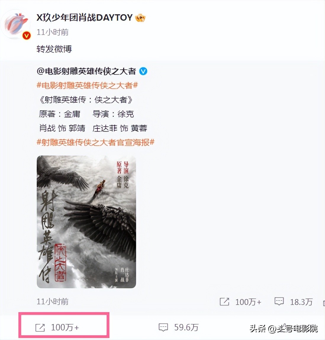 徐克版射雕官宣阵容,徐克什么时候公布肖战演郭靖