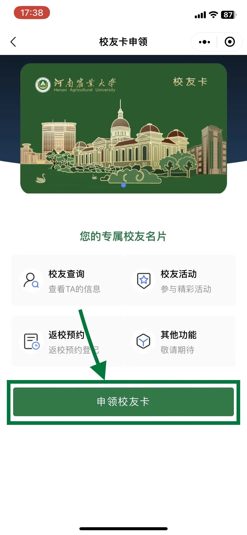 河南农业大学校友返校,河南农大实体校友卡