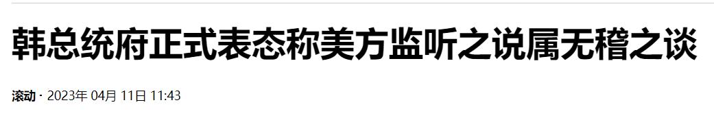 中国用这两个成语批韩韩方却暴跳如雷台爱国大V:韩国迟早要完
