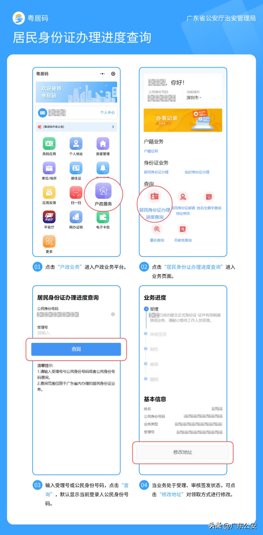 广东省如何使用粤居码办理身份证,粤居码异地办理身份证在哪里预约