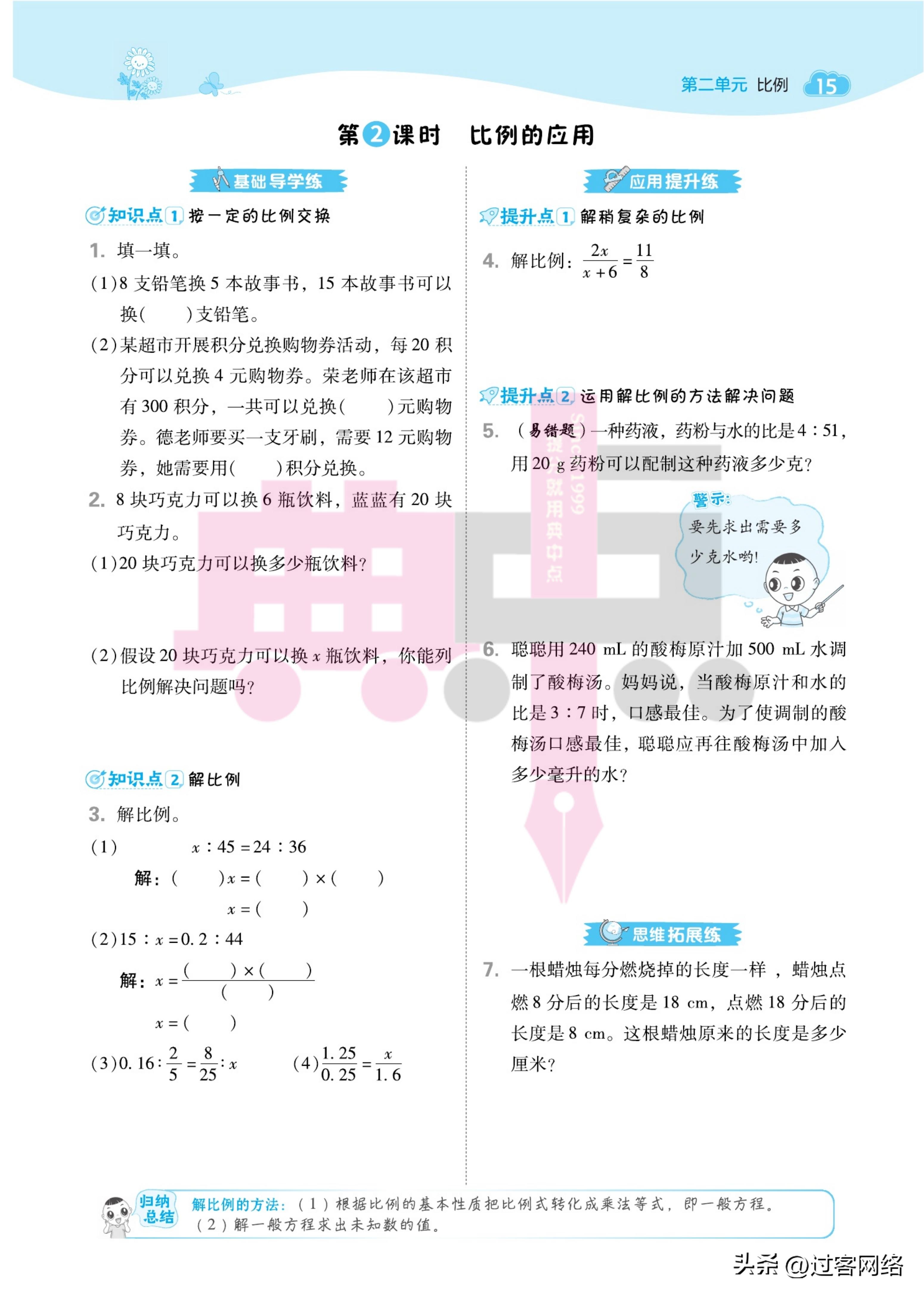 典中点数学北师版六年级下册,六年级下册数学典中点答案人教版