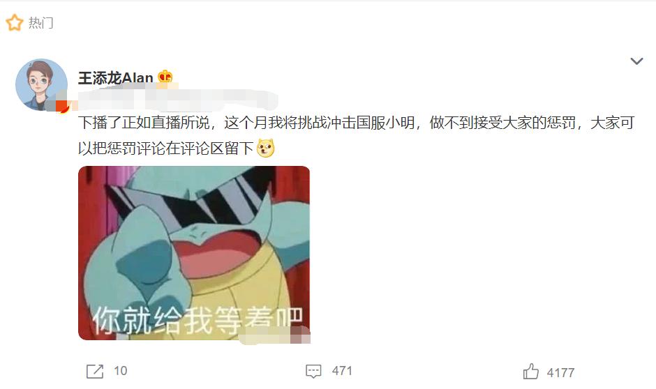 Alaln发文再怼网友，扬言冲击小明国榜，却因表情包暴露真实想法