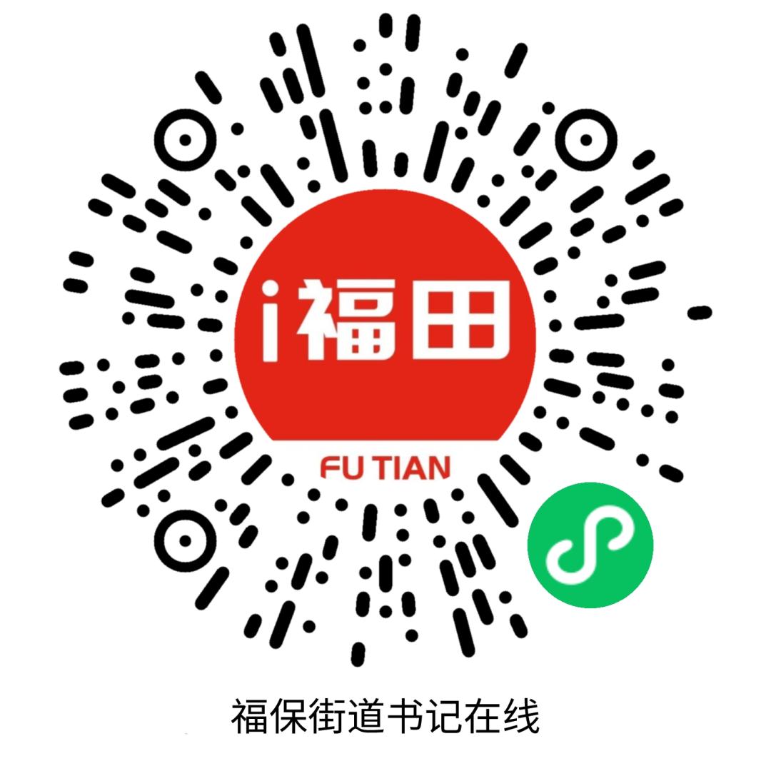 深圳福田书记,深圳福田区委书记