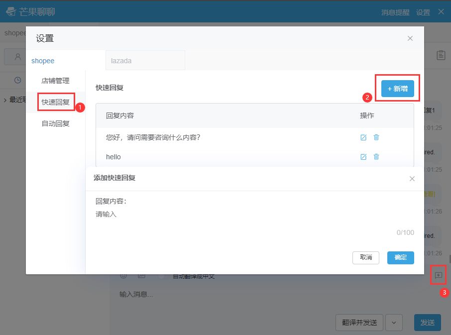 芒果店长电商教程,芒果店长对接shopee