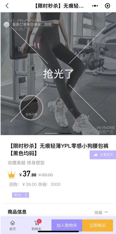 细莫严选微信小程序销售山寨YPL瑜伽裤“零”感小狗腰包裤非正品