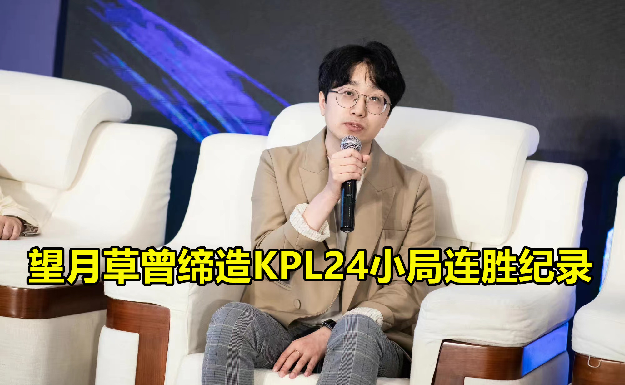 kpl望月草,kpl巅峰对决望月草