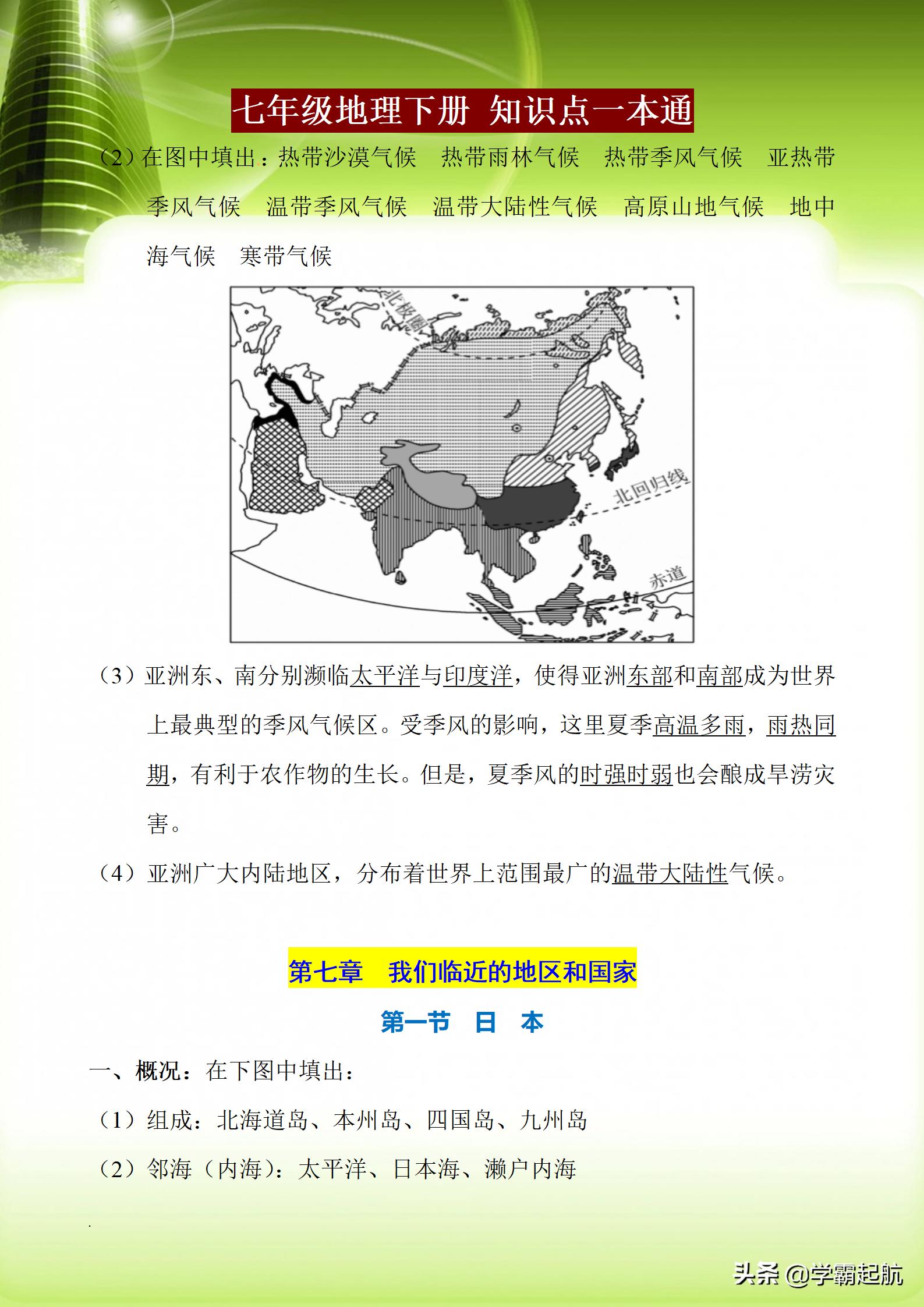 七年级下册地理全册知识点小结,七年级地理下册知识点总结打印版