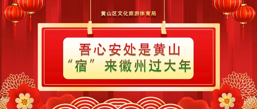 黄山文旅小镇,黄山有哪些文旅项目