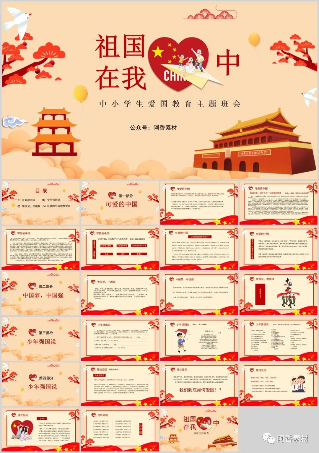 红色爱国ppt底图,爱国红色ppt背景图片高清